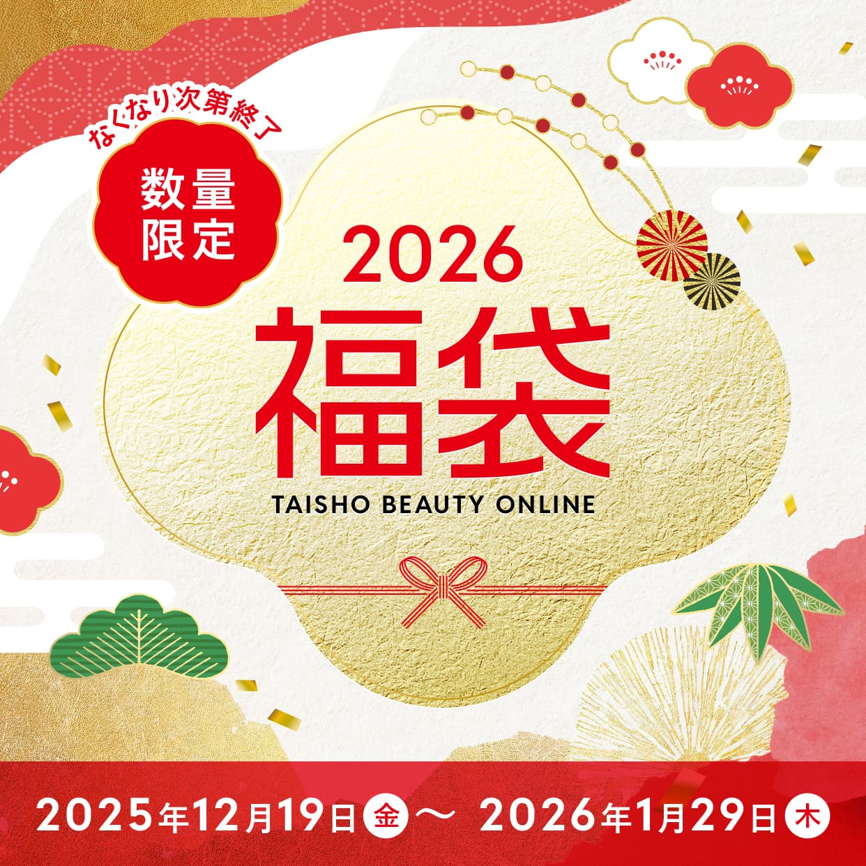 【数量限定】2026福袋