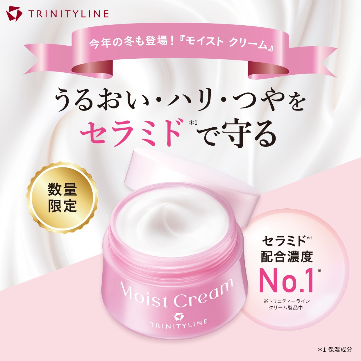 毎年大好評！【数量限定】＼今年の冬も登場！／『モイスト クリーム』うるおい・ハリ・つやをセラミドで守る