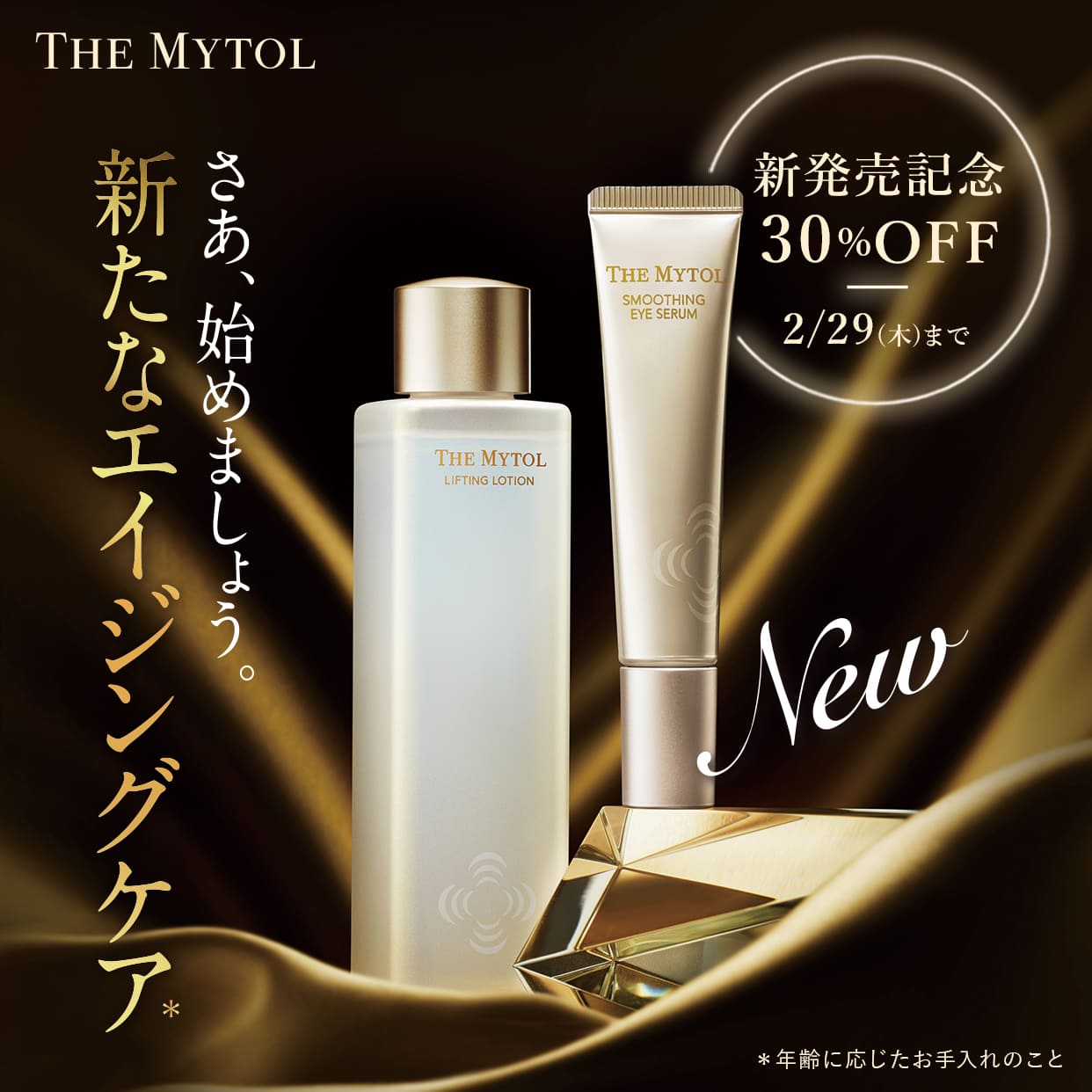 THE MYTOL SMOOTHING EYE SERUM - アイケア