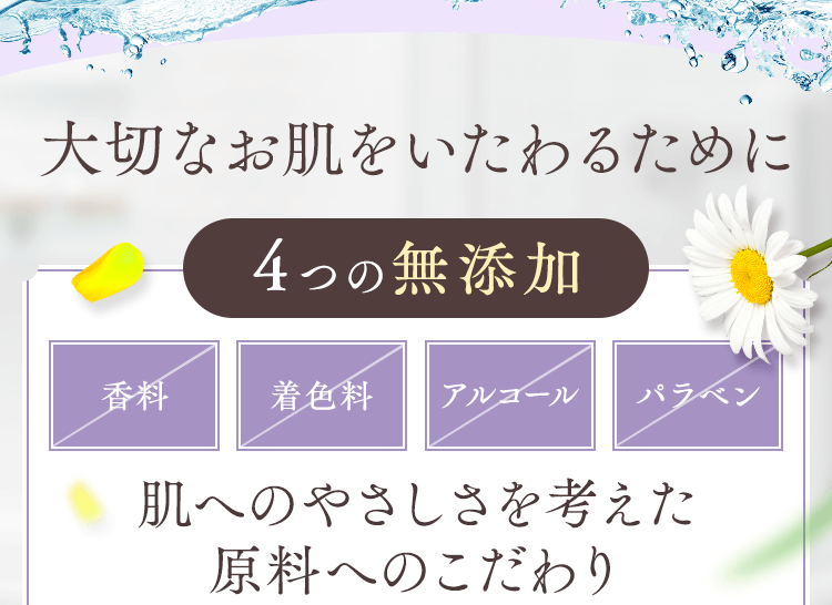 大切なお肌をいたわるために