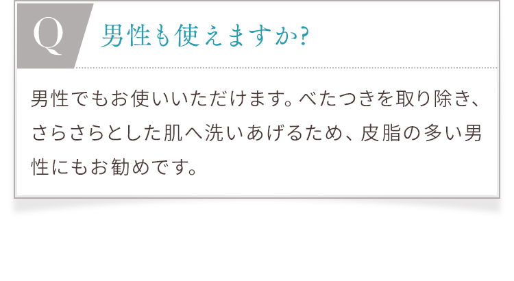 メイクを落とす際にはクレンジングをご使用ください。