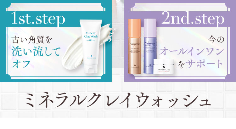 だからW使いがおすすめ