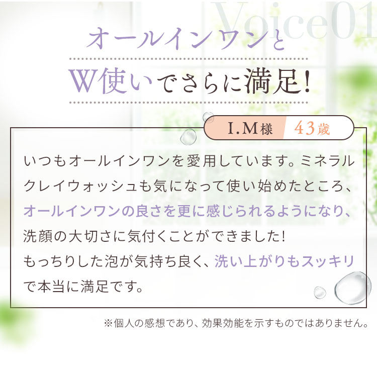 オールインワンとW使いでさらに満足!